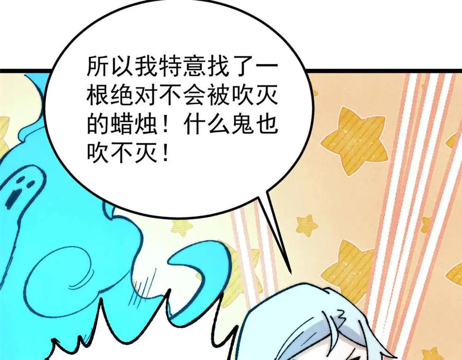 《万古最强宗》368 人点烛，鬼吹灯 第70页