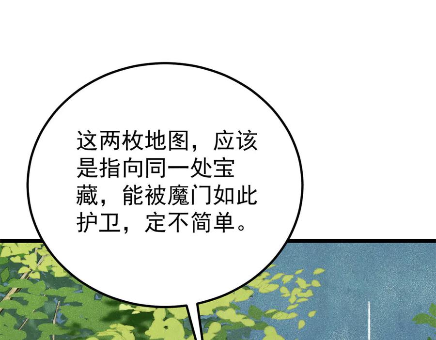 《万古最强宗》370 很别致的登场方式 第7页