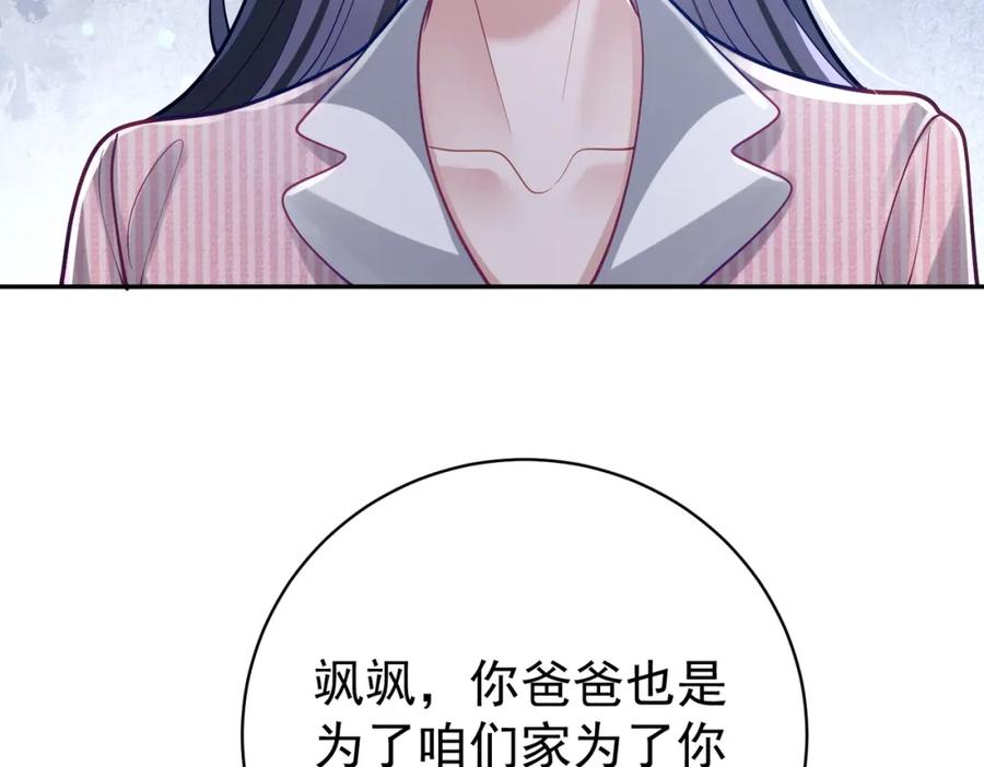 《天降萌宝：霍爷请签收》第38话 鸿门宴 第63页