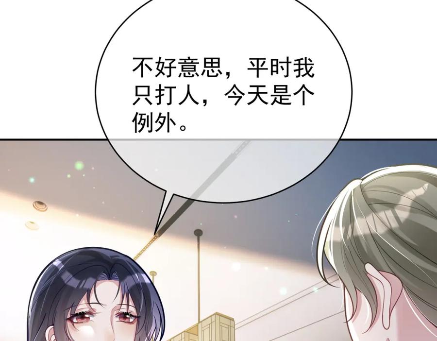 《天降萌宝：霍爷请签收》第38话 鸿门宴 第71页
