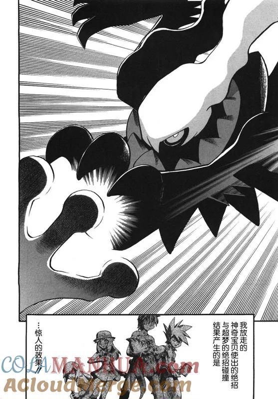 神奇宝贝特別篇 - 第38卷 - 第33张图