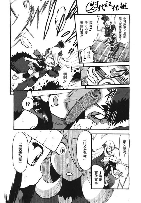 神奇宝贝特別篇 - 第38卷 - 第19张图