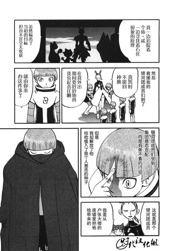 神奇宝贝特別篇 - 第38卷 - 第34张图