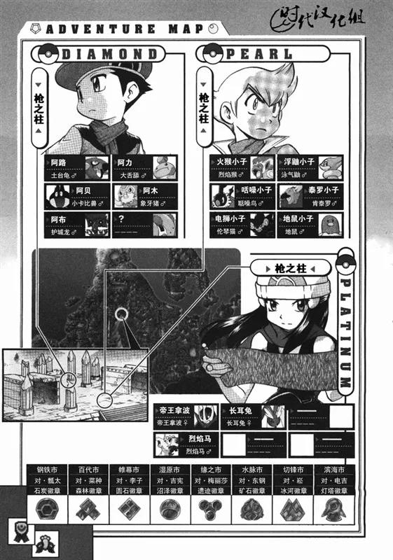 神奇宝贝特別篇 - 第38卷 - 第58张图