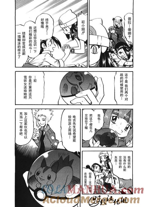 神奇宝贝特別篇 - 第38卷 - 第17张图