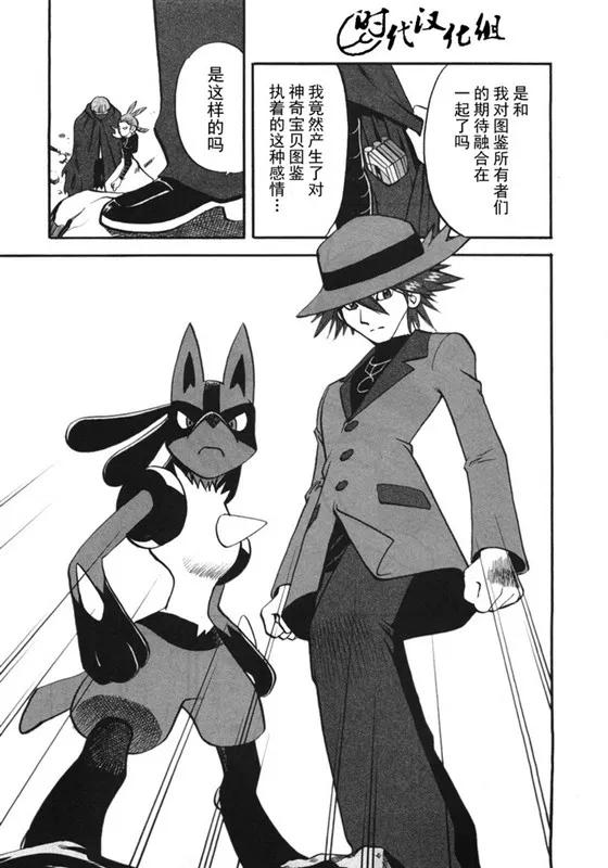 神奇宝贝特別篇 - 第38卷 - 第36张图