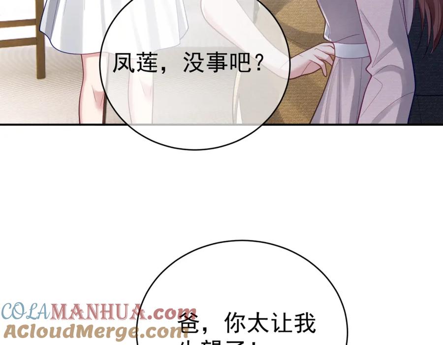 《天降萌宝：霍爷请签收》第38话 鸿门宴 第61页