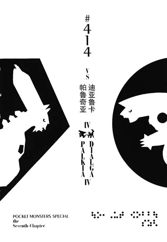 神奇宝贝特別篇 - 第38卷 - 第23张图