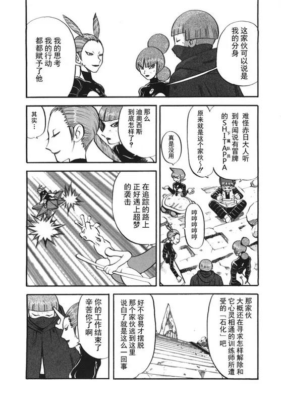 神奇宝贝特別篇 - 第38卷 - 第35张图