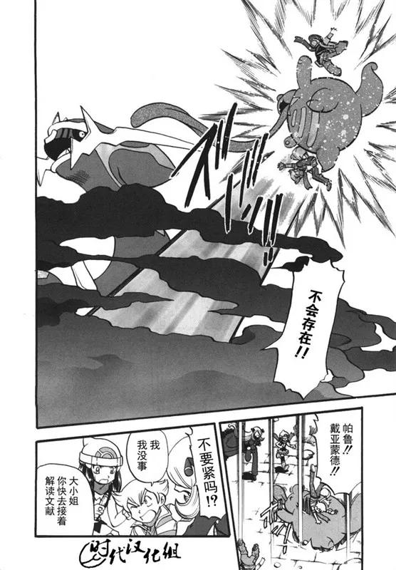 神奇宝贝特別篇 - 第38卷 - 第27张图