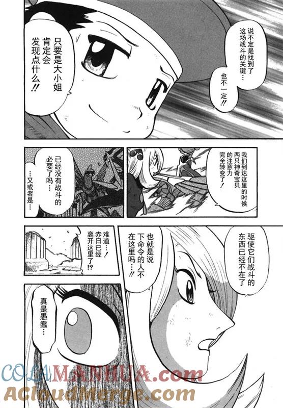 神奇宝贝特別篇 - 第38卷 - 第25张图