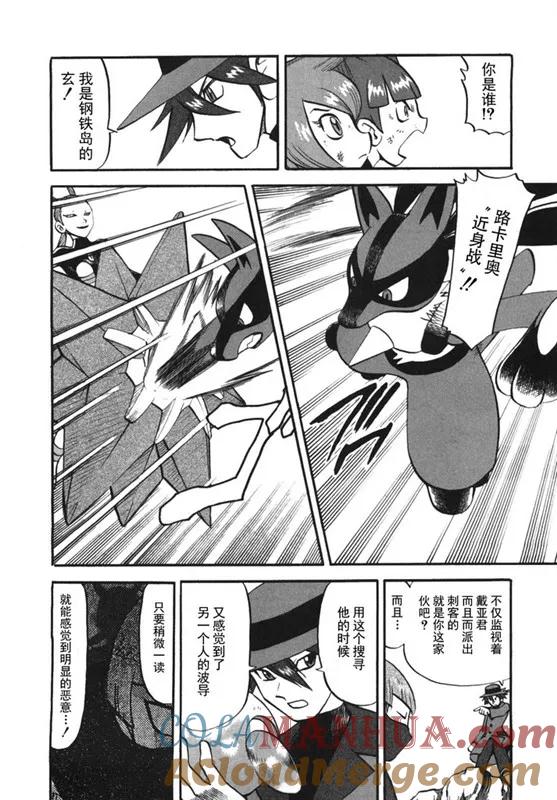 神奇宝贝特別篇 - 第38卷 - 第37张图