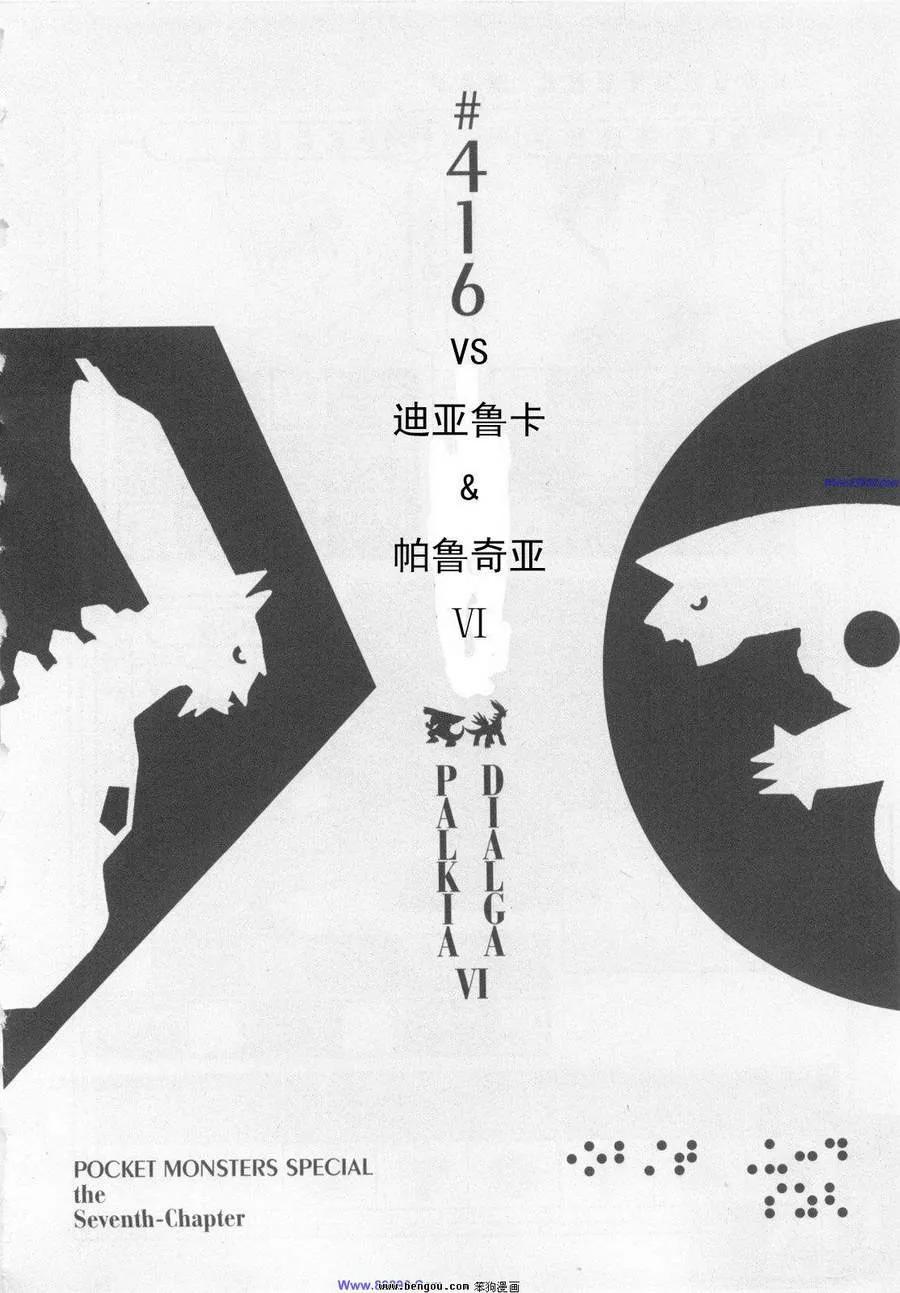 神奇宝贝特別篇 - 第38卷 - 第59张图