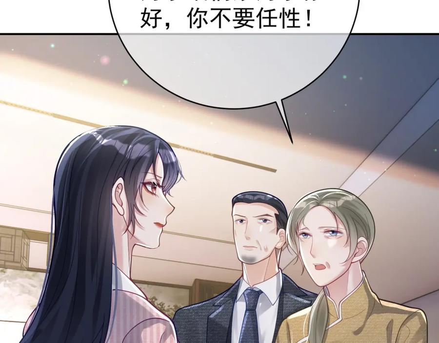 《天降萌宝：霍爷请签收》第38话 鸿门宴 第64页