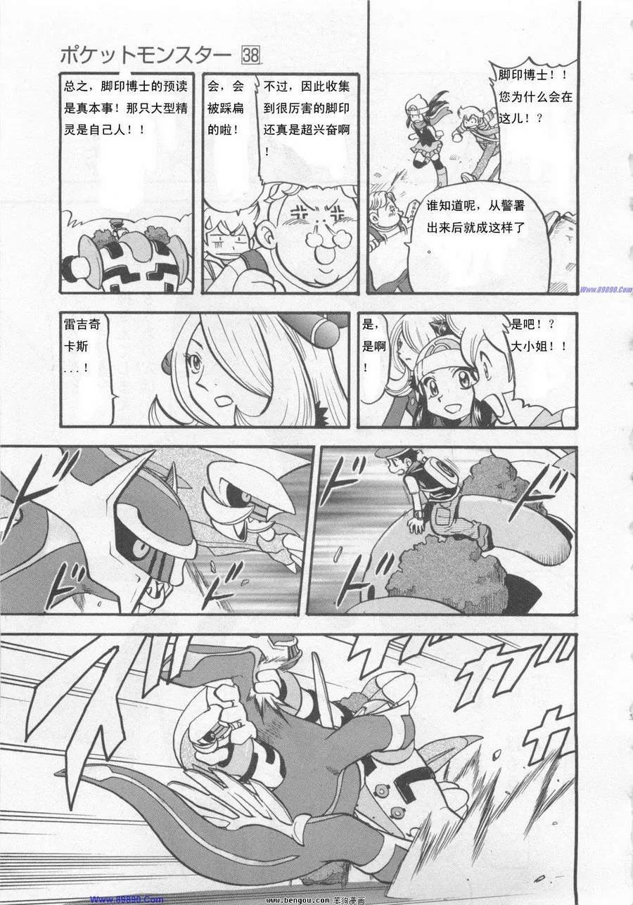 神奇宝贝特別篇 - 第38卷 - 第60张图