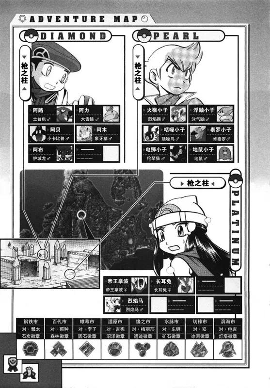 神奇宝贝特別篇 - 第38卷 - 第22张图