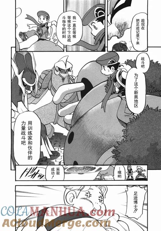 神奇宝贝特別篇 - 第38卷 - 第57张图