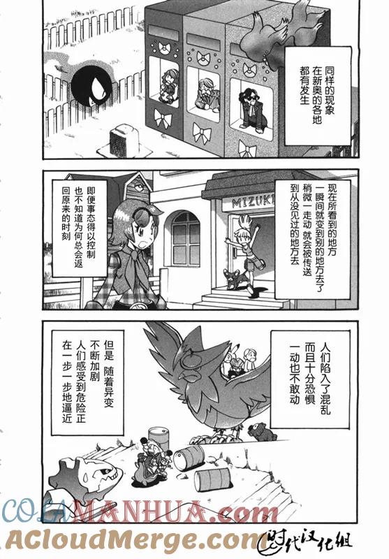 神奇宝贝特別篇 - 第38卷 - 第45张图