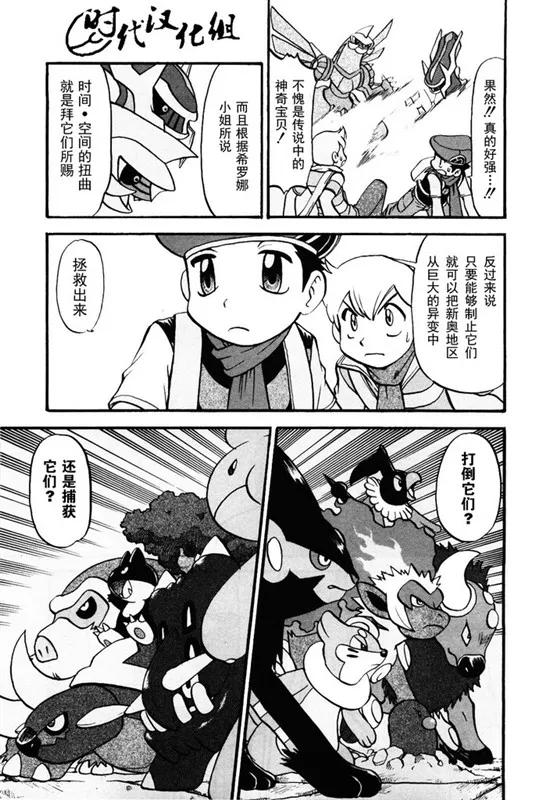 神奇宝贝特別篇 - 第38卷 - 第12张图