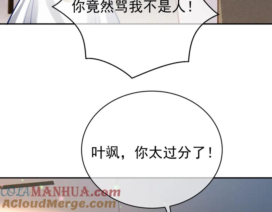 《天降萌宝：霍爷请签收》第38话 鸿门宴 第73页