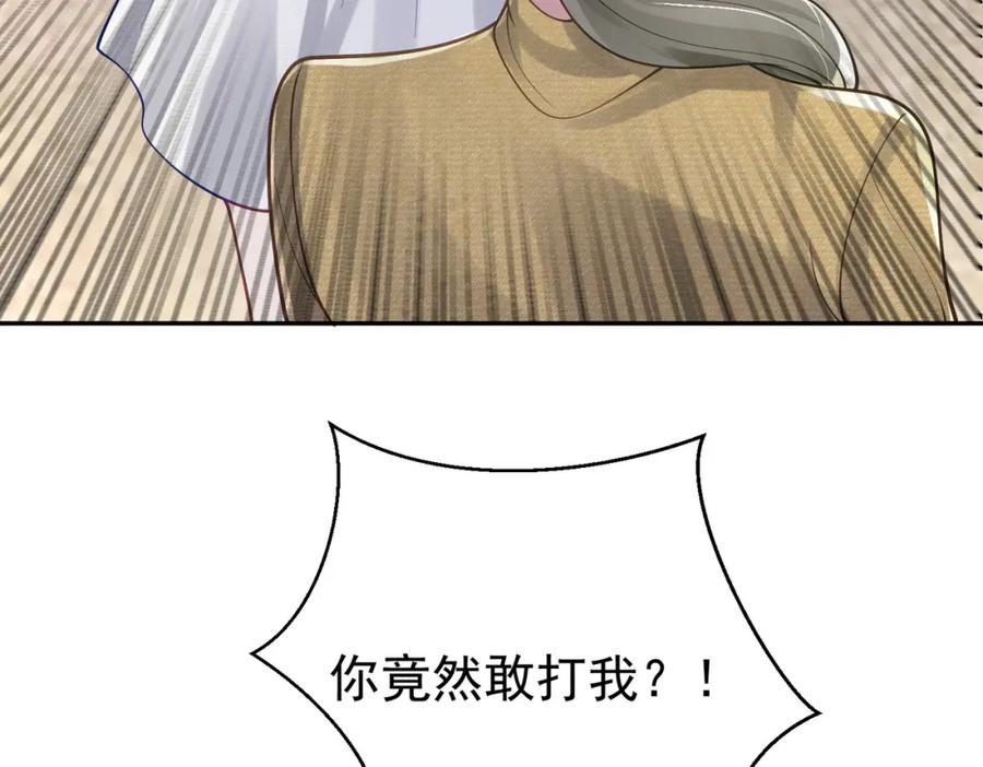 《天降萌宝：霍爷请签收》第38话 鸿门宴 第68页