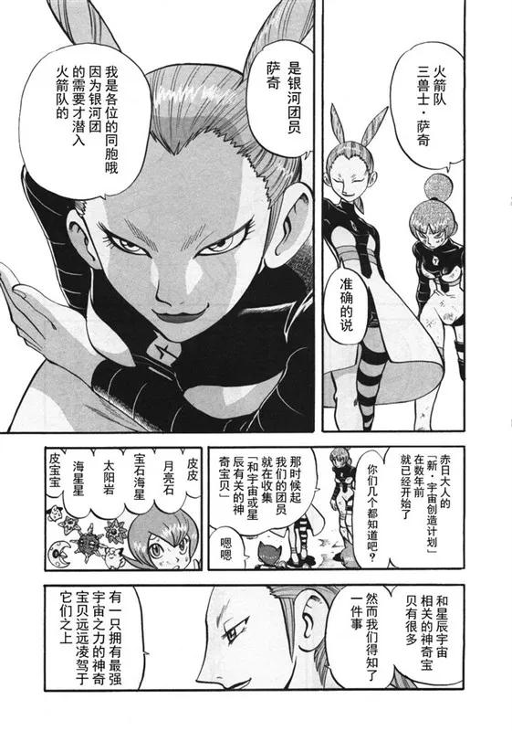 神奇宝贝特別篇 - 第38卷 - 第30张图