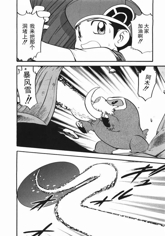 神奇宝贝特別篇 - 第38卷 - 第51张图