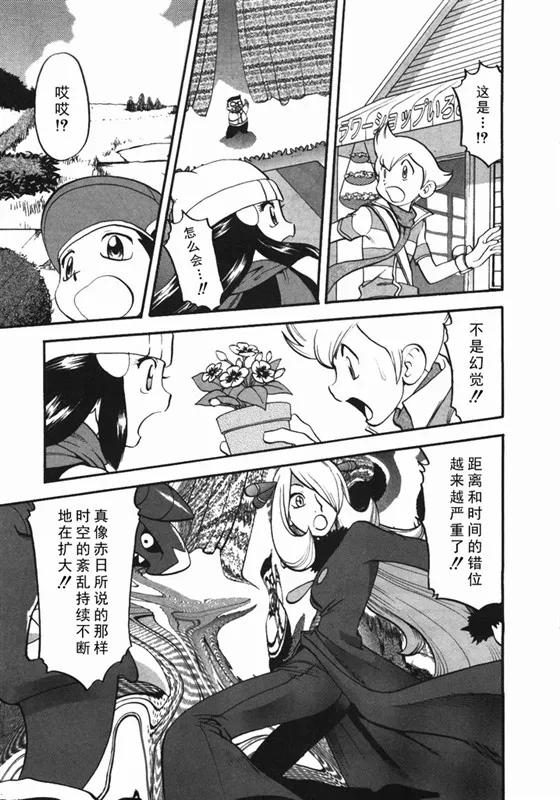 神奇宝贝特別篇 - 第38卷 - 第42张图