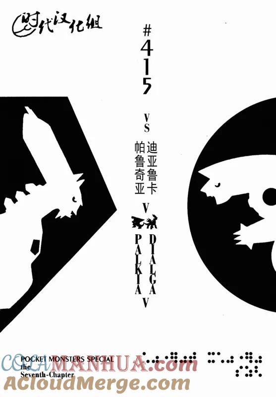 神奇宝贝特別篇 - 第38卷 - 第41张图