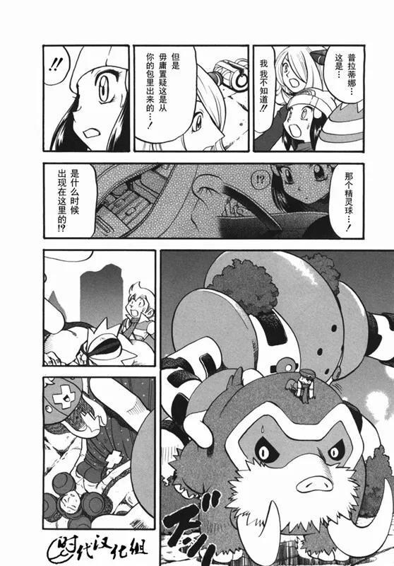 神奇宝贝特別篇 - 第38卷 - 第55张图