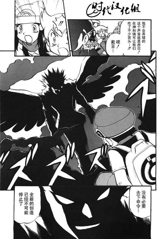 神奇宝贝特別篇 - 第38卷 - 第28张图