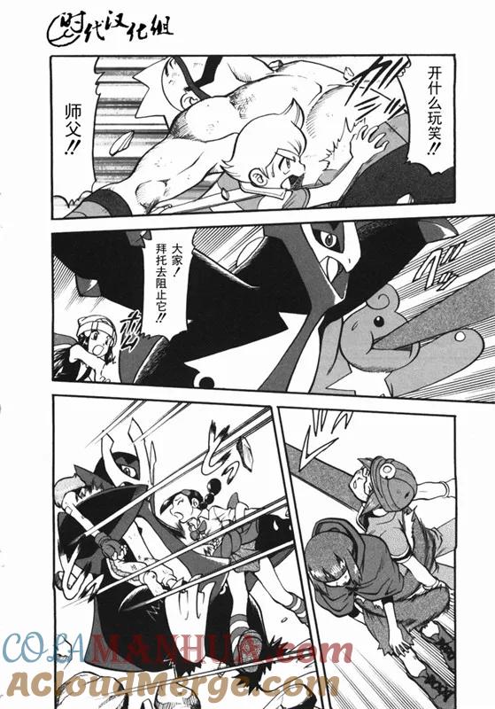 神奇宝贝特別篇 - 第38卷 - 第49张图