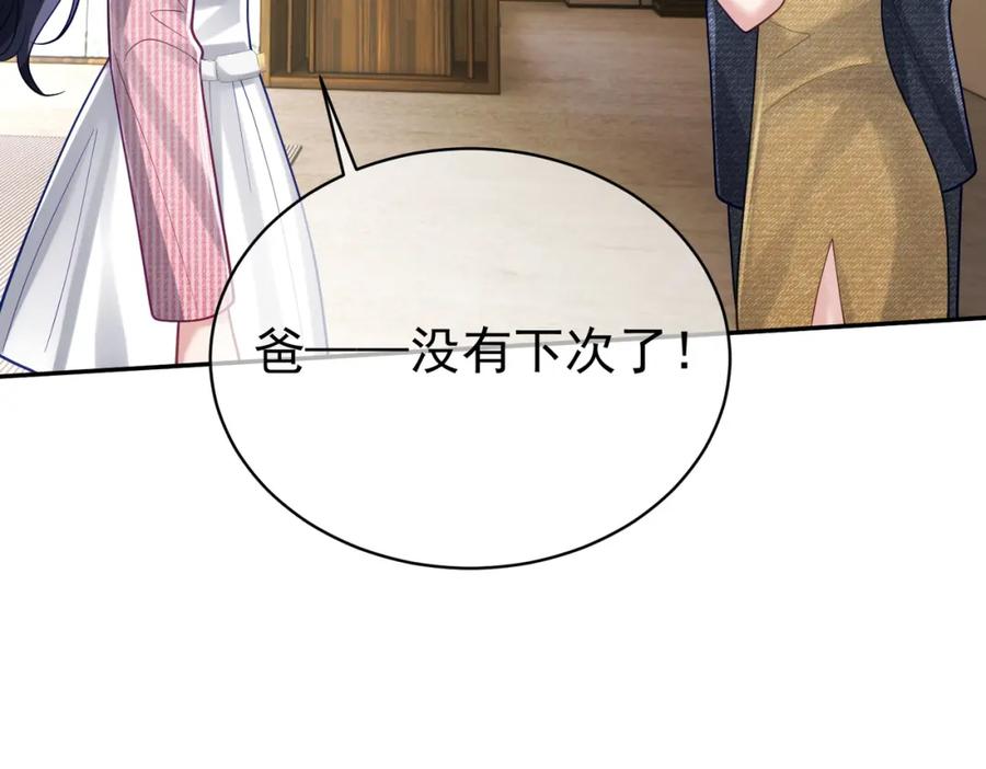 《天降萌宝：霍爷请签收》第38话 鸿门宴 第75页