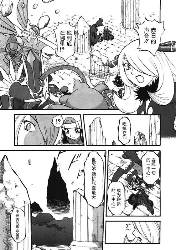 神奇宝贝特別篇 - 第38卷 - 第26张图