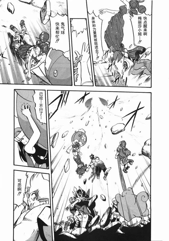 神奇宝贝特別篇 - 第38卷 - 第50张图