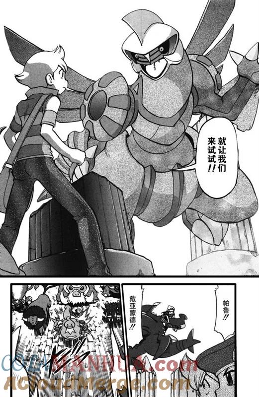 神奇宝贝特別篇 - 第38卷 - 第13张图