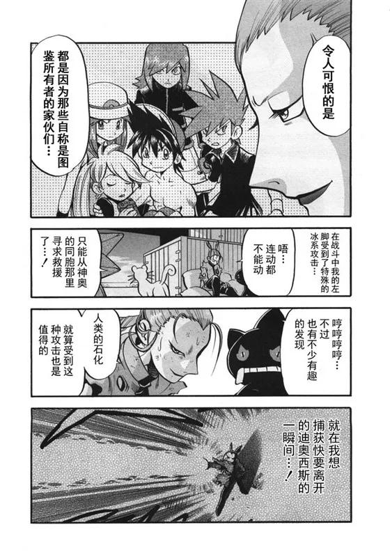 神奇宝贝特別篇 - 第38卷 - 第32张图