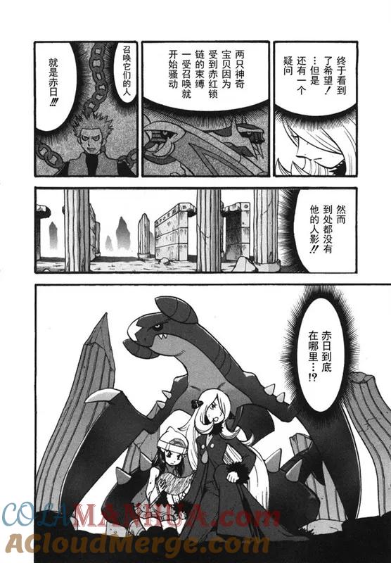 神奇宝贝特別篇 - 第38卷 - 第21张图