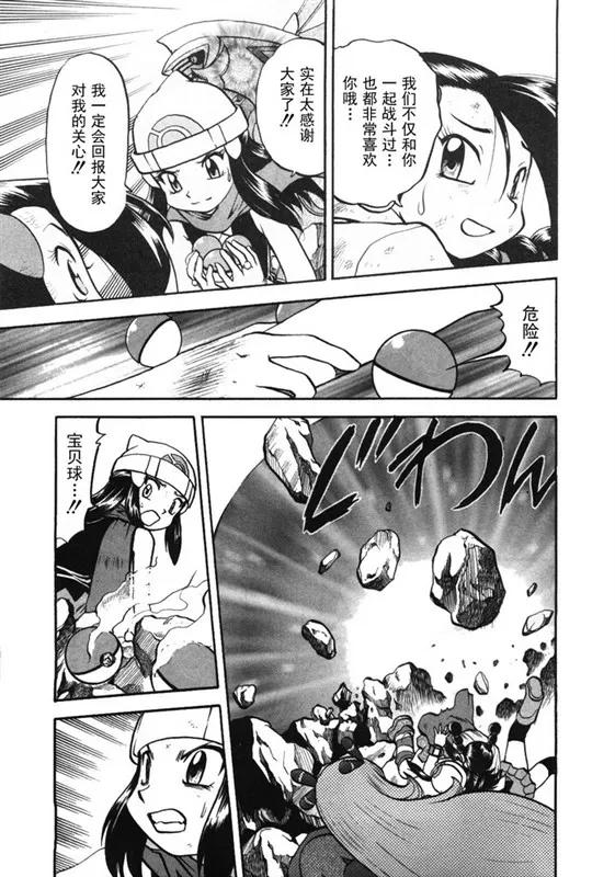 神奇宝贝特別篇 - 第38卷 - 第18张图