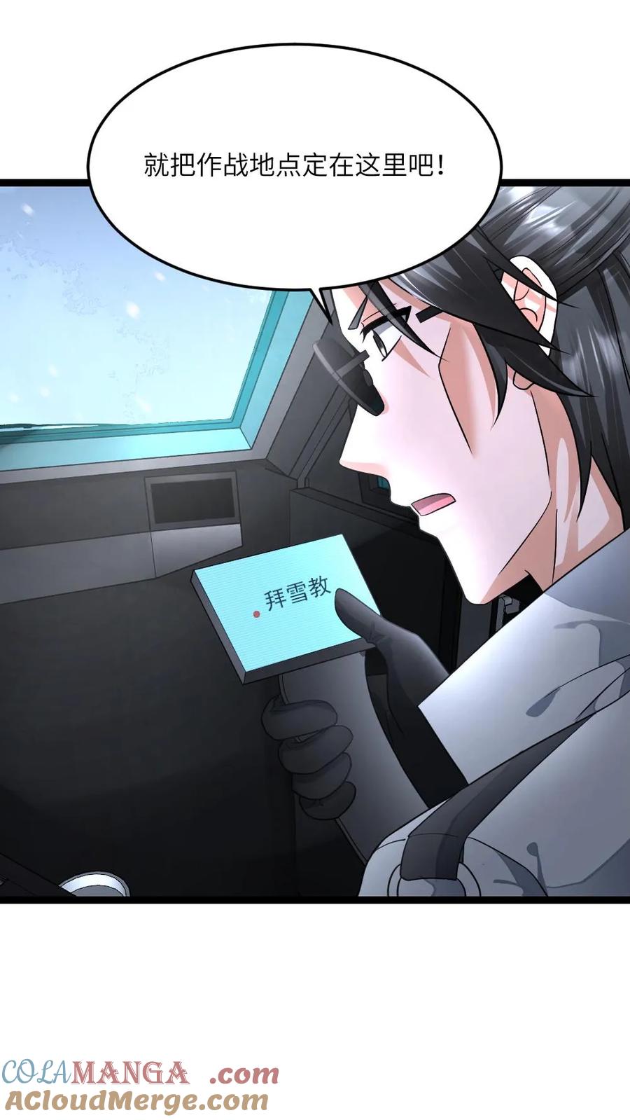 全球冰封：我打造了末日安全屋 第392话 全员拜雪教集合！ 第3页