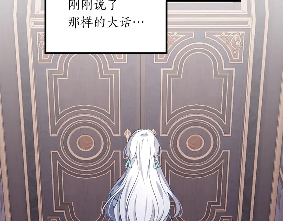 《陛下，这次由我来抚养！》第四话 受罚 第36页