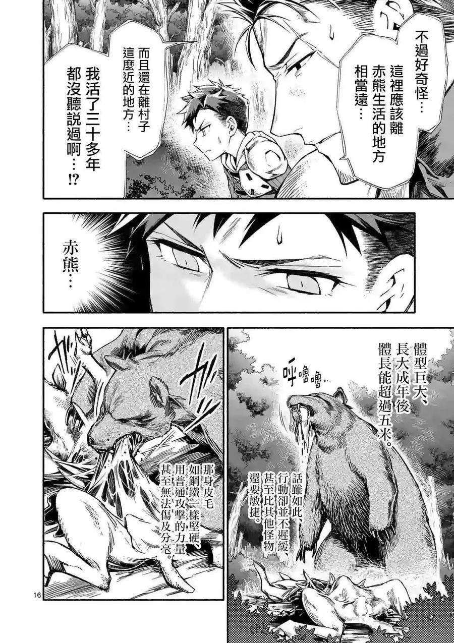 《回天逆命～死亡重生、为了拯救一切成为最强》第4话 第16页