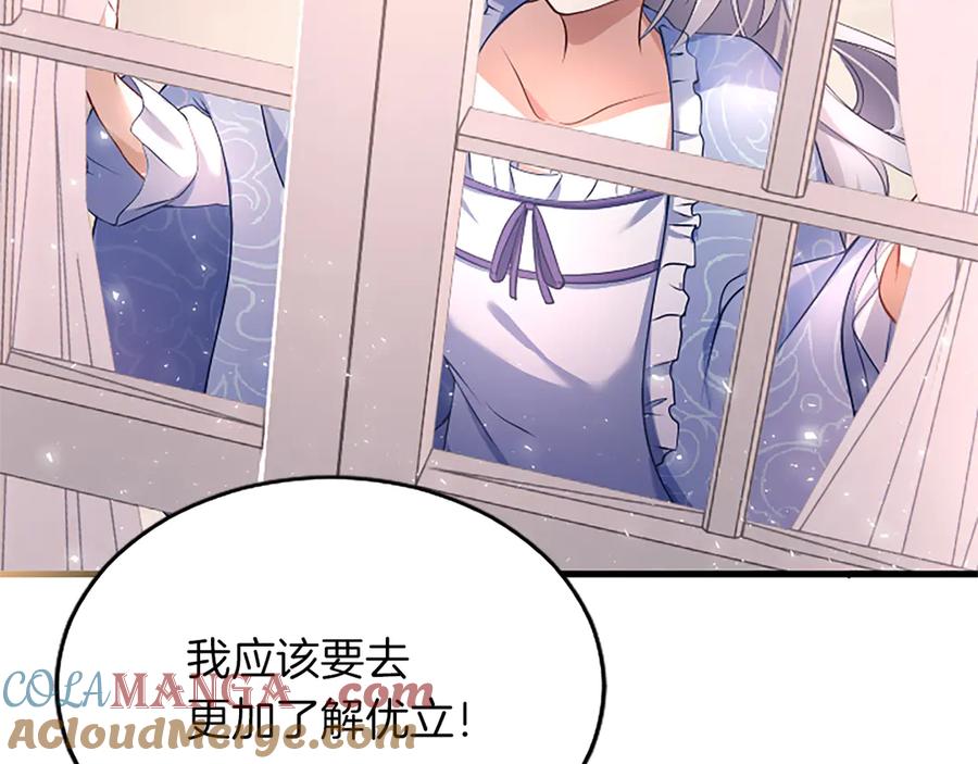 《陛下，这次由我来抚养！》第四话 受罚 第33页