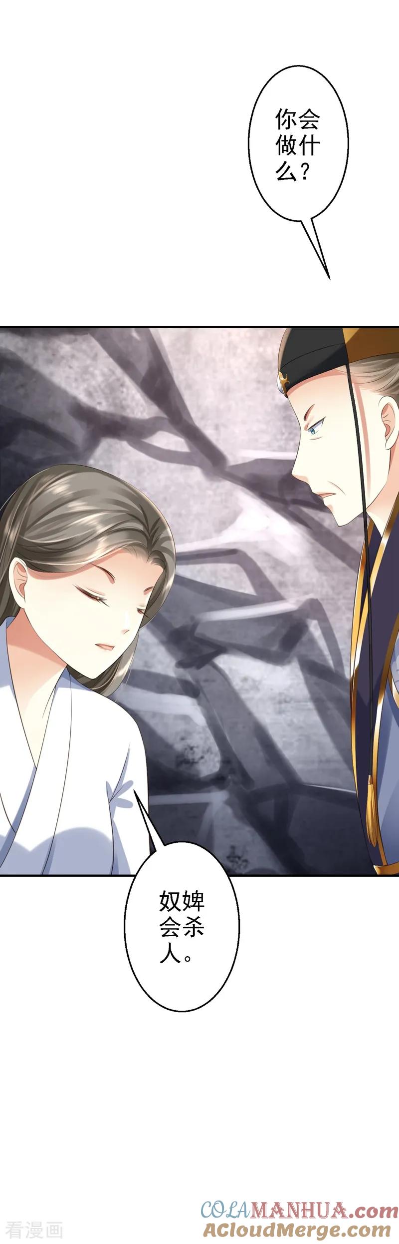 《步步毒谋：血凰归来》第3话 交易 第46页