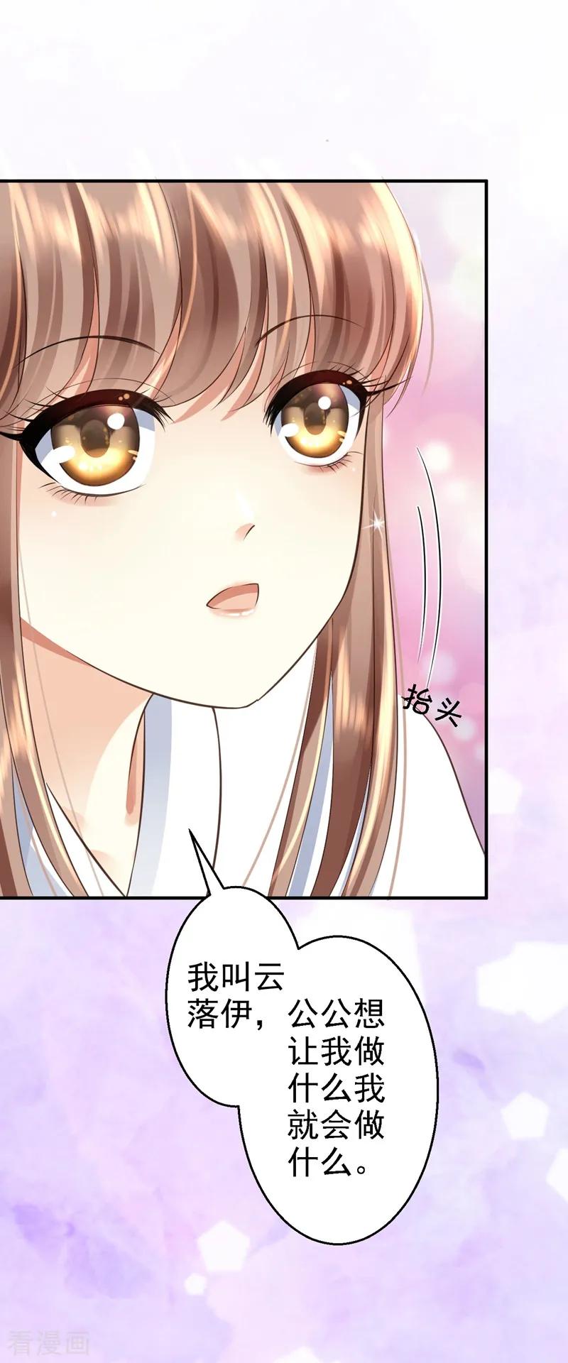 《步步毒谋：血凰归来》第3话 交易 第48页