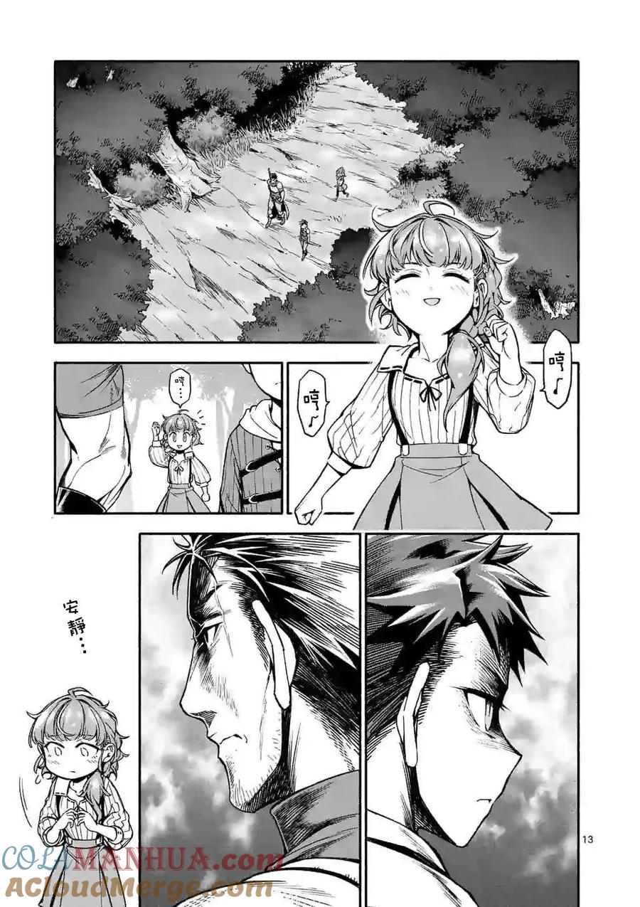 《回天逆命～死亡重生、为了拯救一切成为最强》第4话 第13页