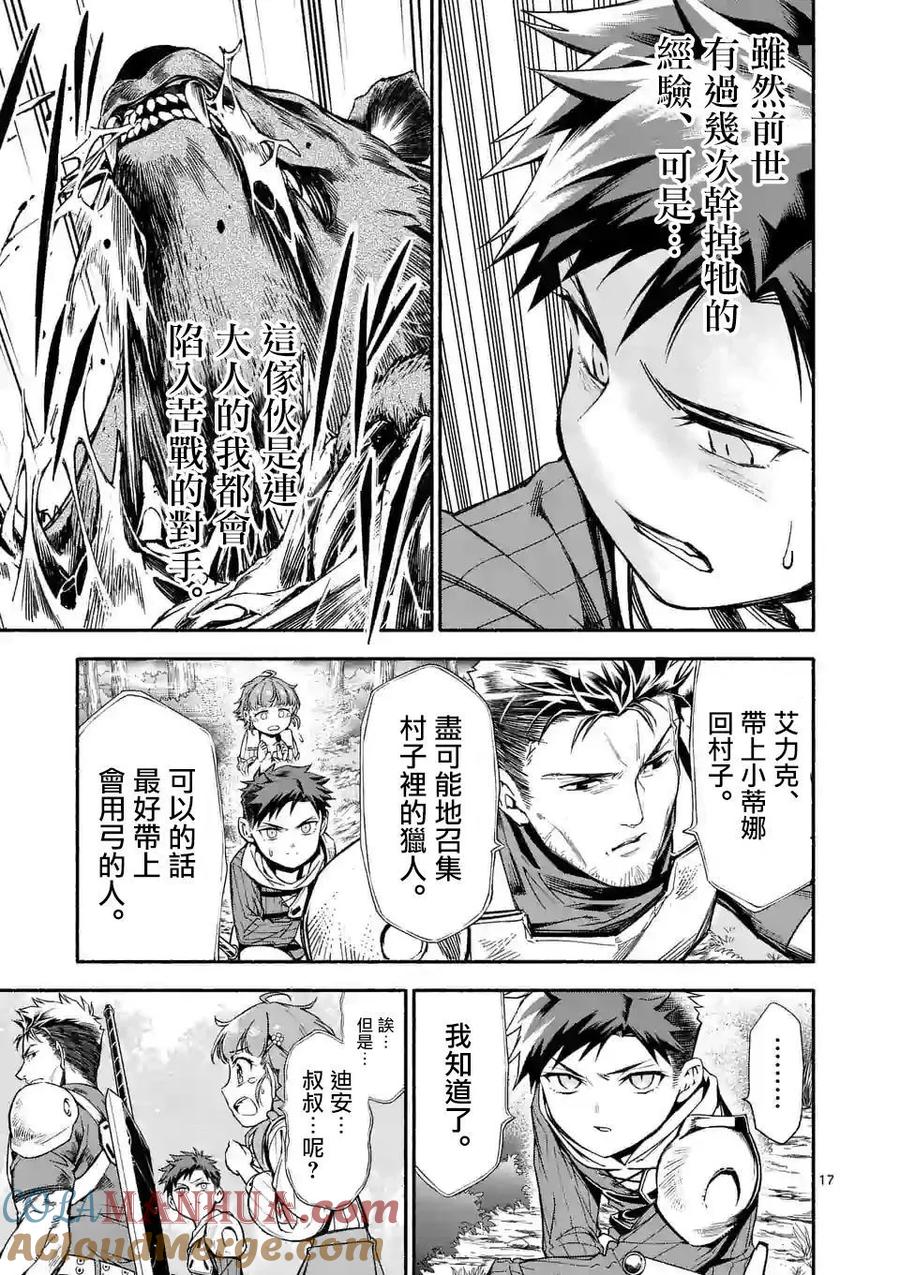 《回天逆命～死亡重生、为了拯救一切成为最强》第4话 第17页