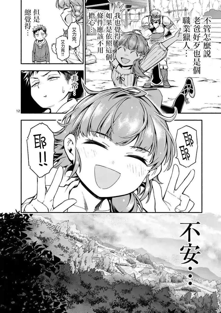 《回天逆命～死亡重生、为了拯救一切成为最强》第4话 第12页