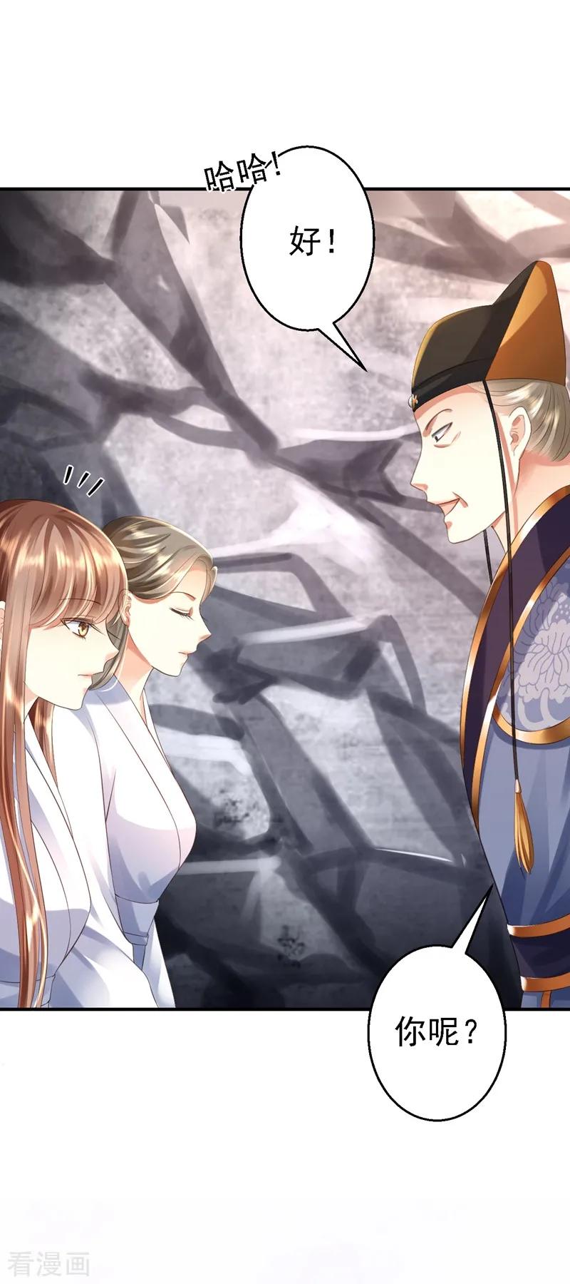 《步步毒谋：血凰归来》第3话 交易 第47页