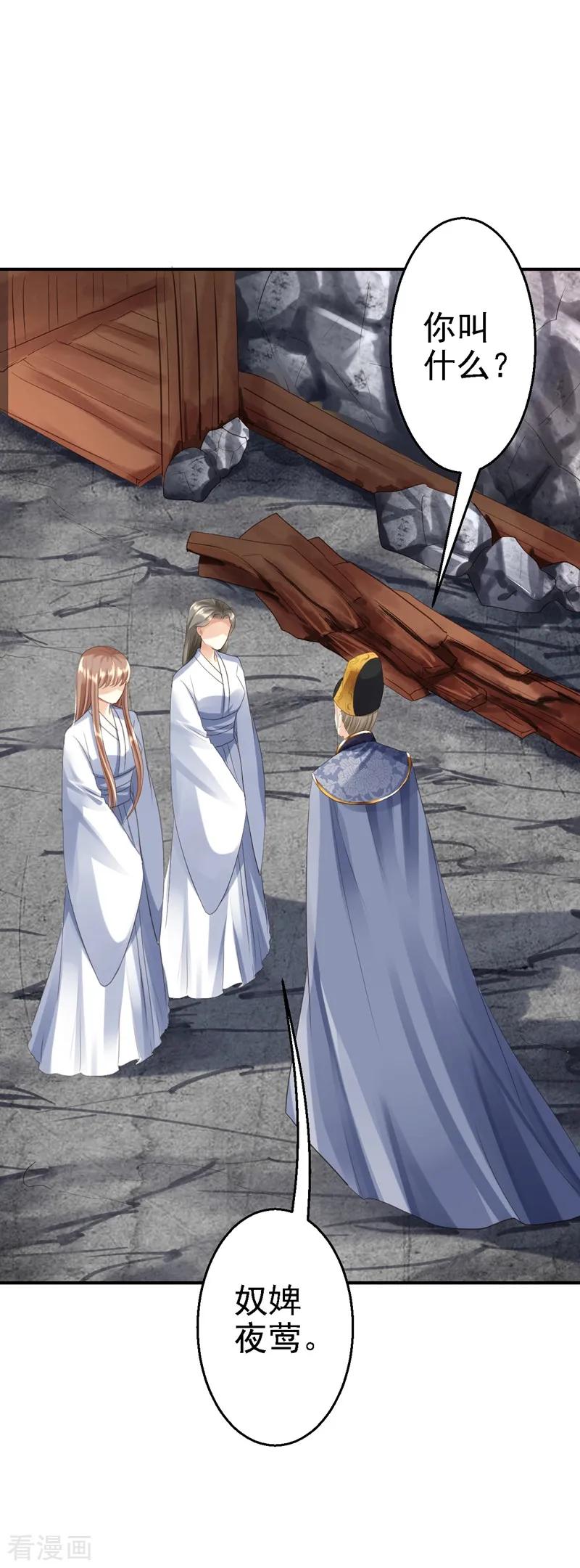 《步步毒谋：血凰归来》第3话 交易 第45页